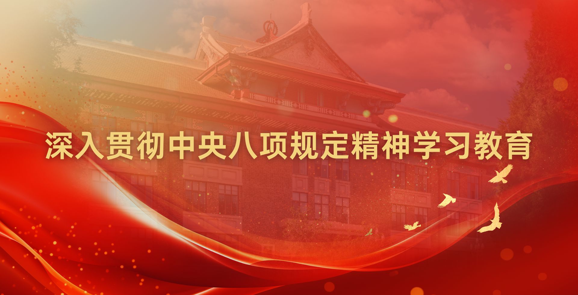 欧亿体育中国有限公司官网党委启动深入贯彻中央八项规定精神学习教育
